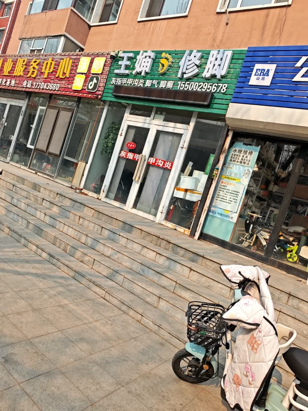 王婶修脚