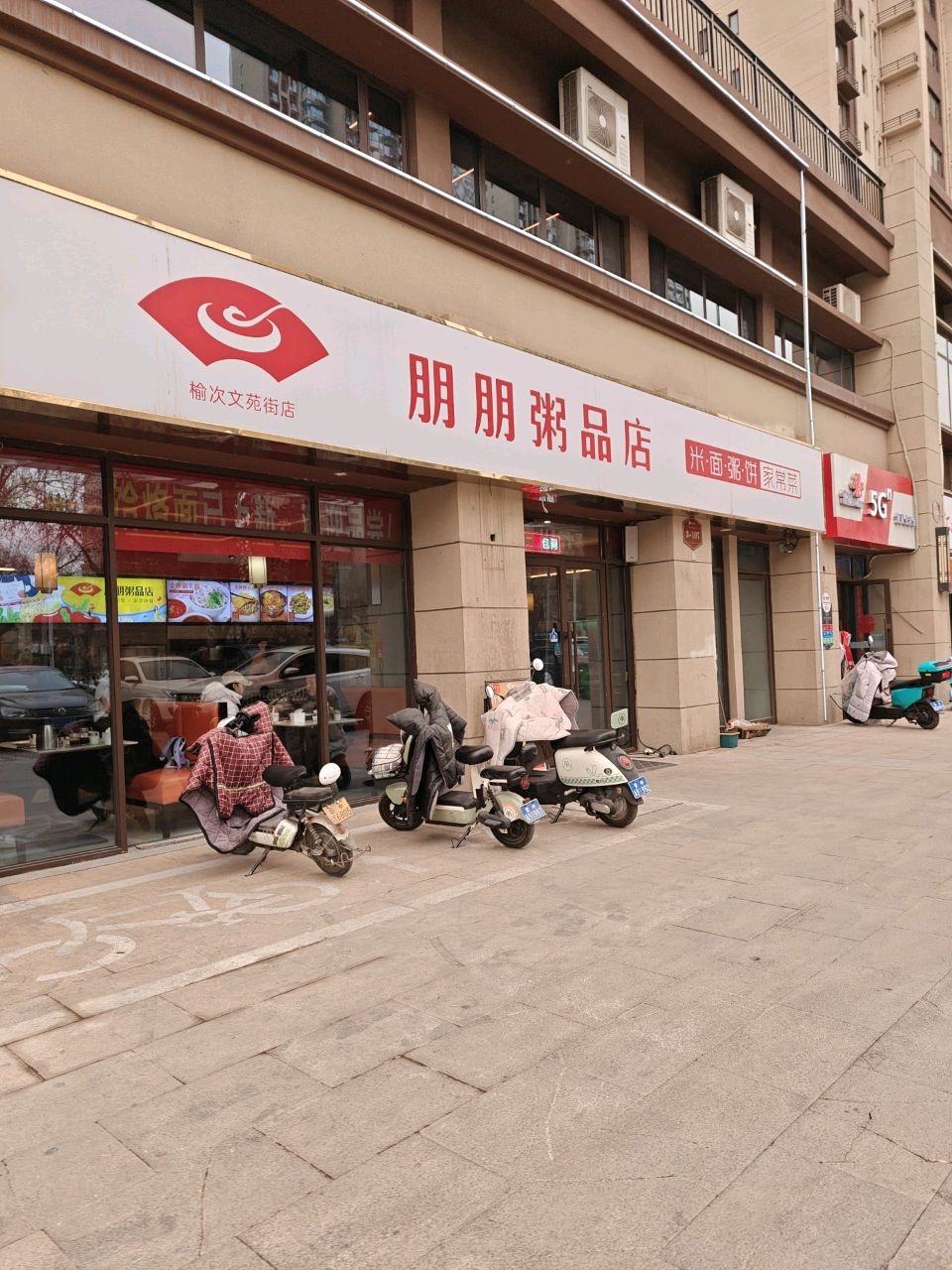 朋朋粥品店