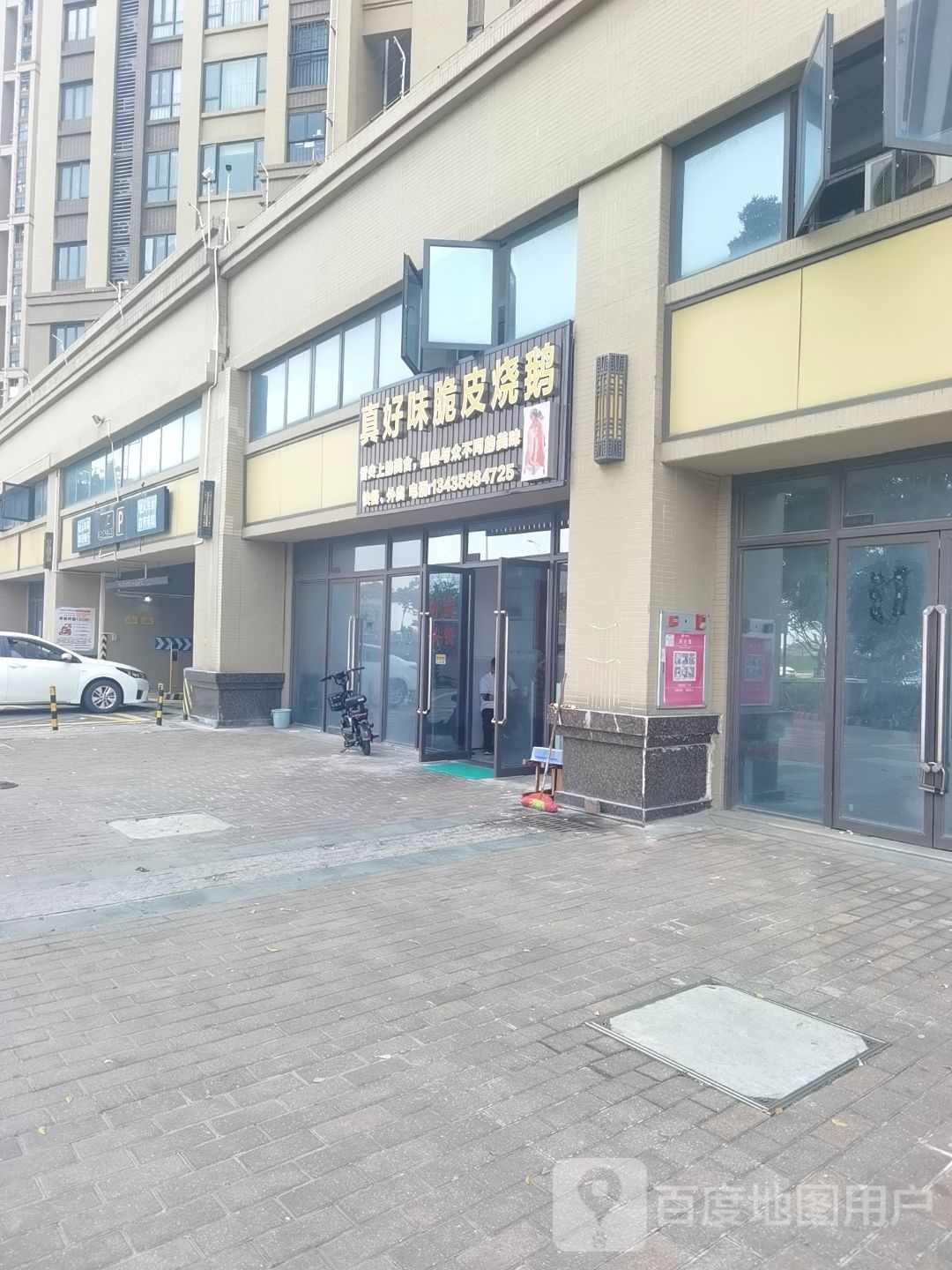 真好味脆皮烧鹅