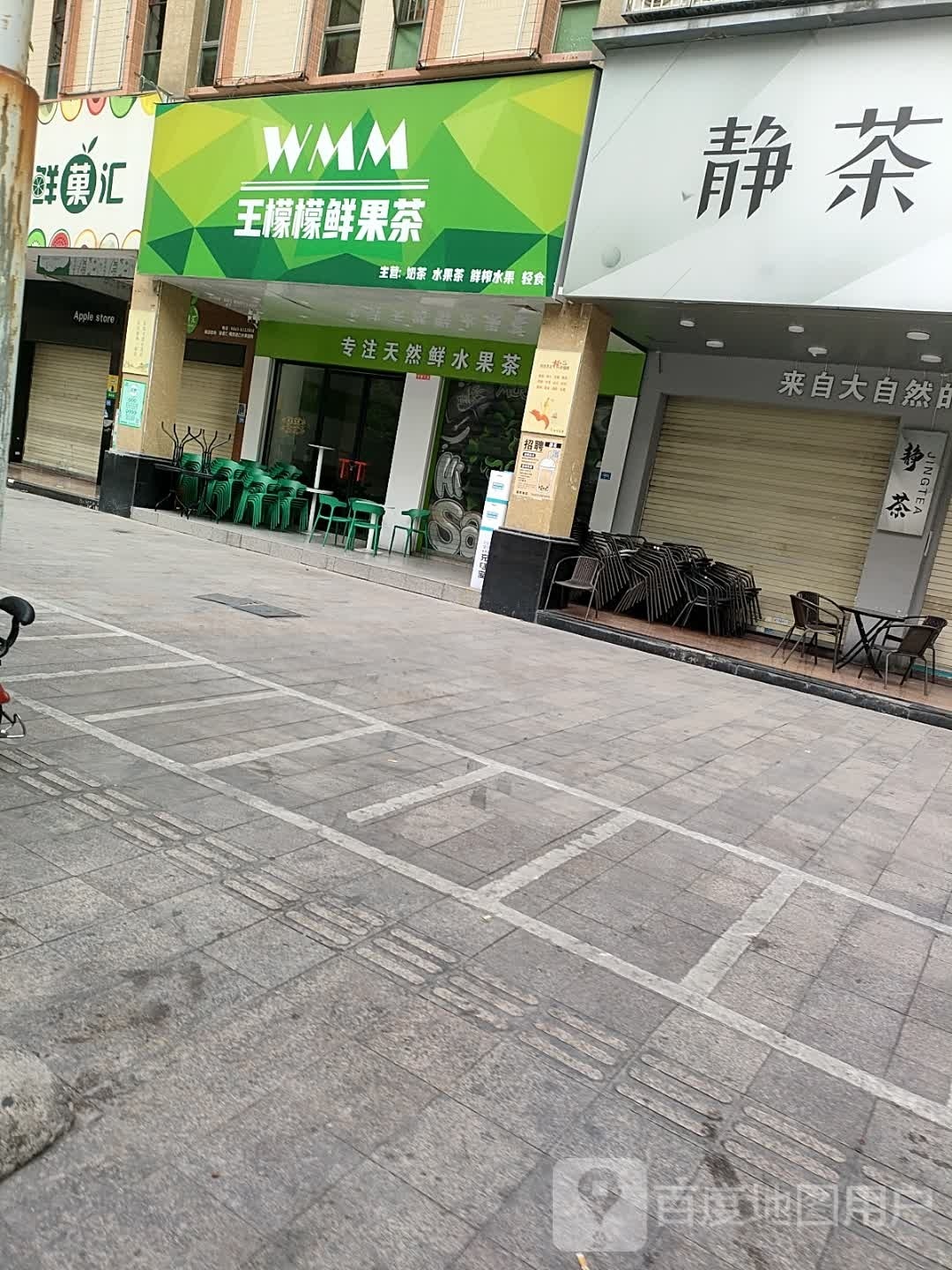 王檬檬鲜奶茶