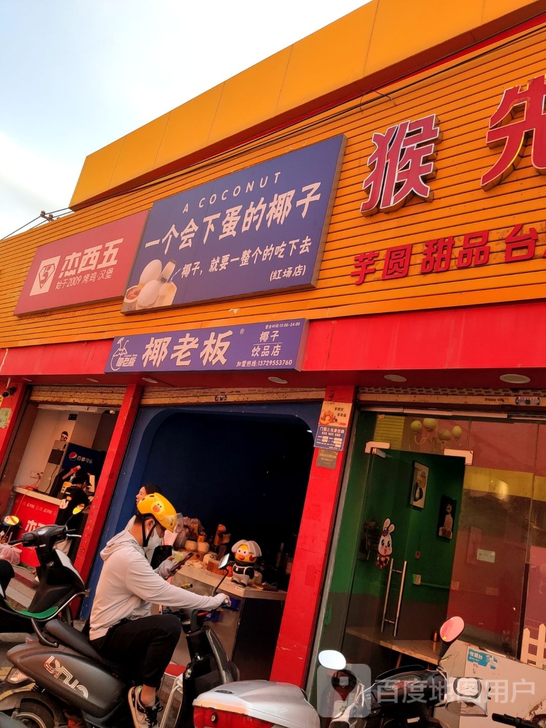 杰西五·烤鸡汉堡(红场店)