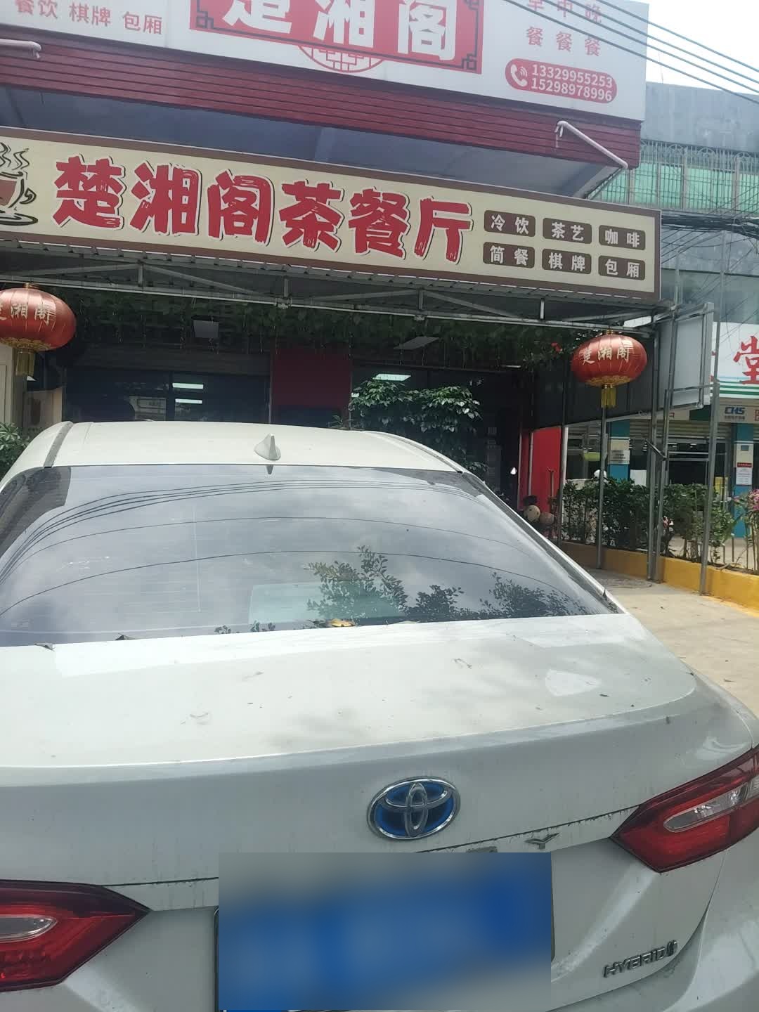 楚湘阁