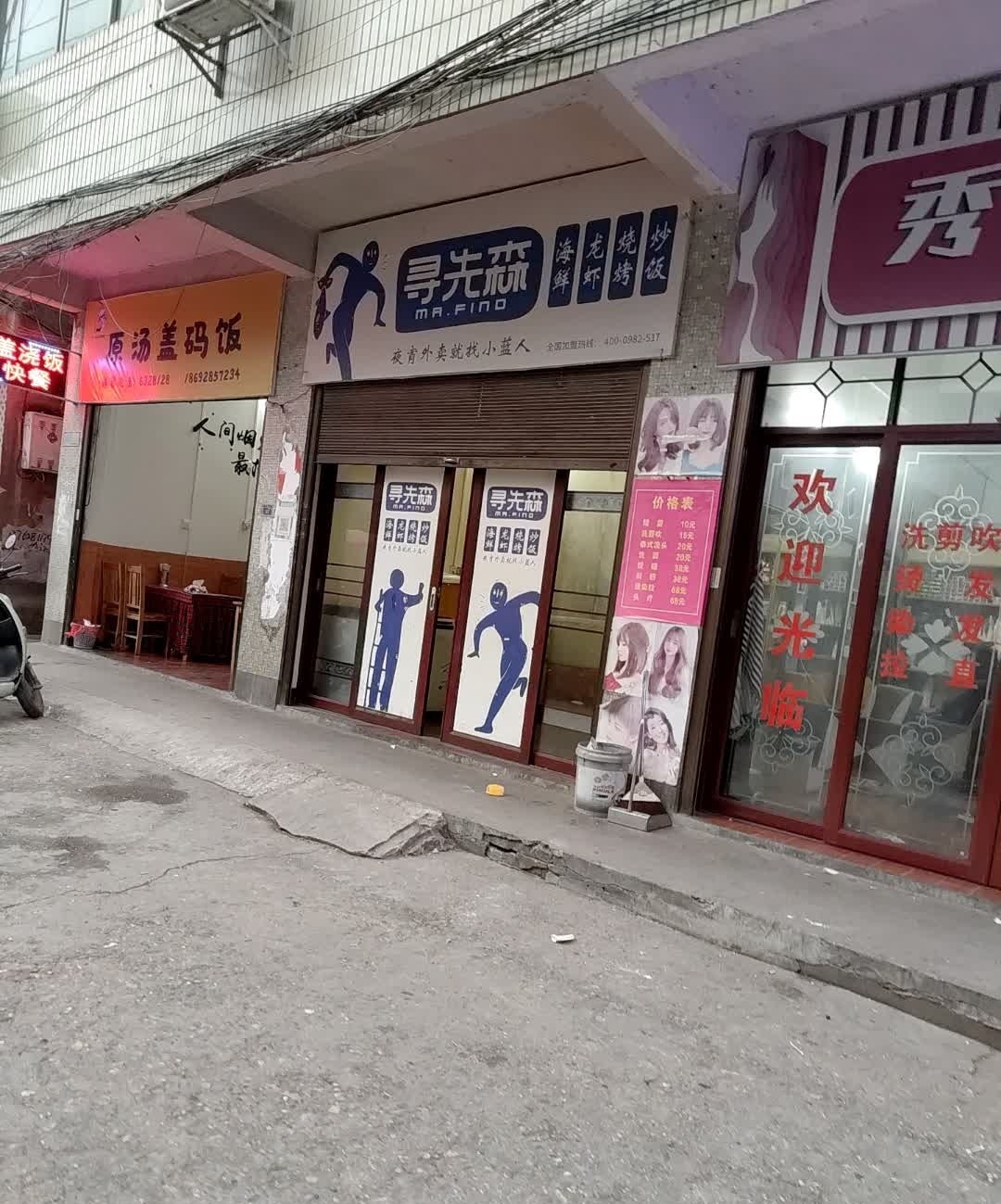 原汤盖码饭(上梅中路店)