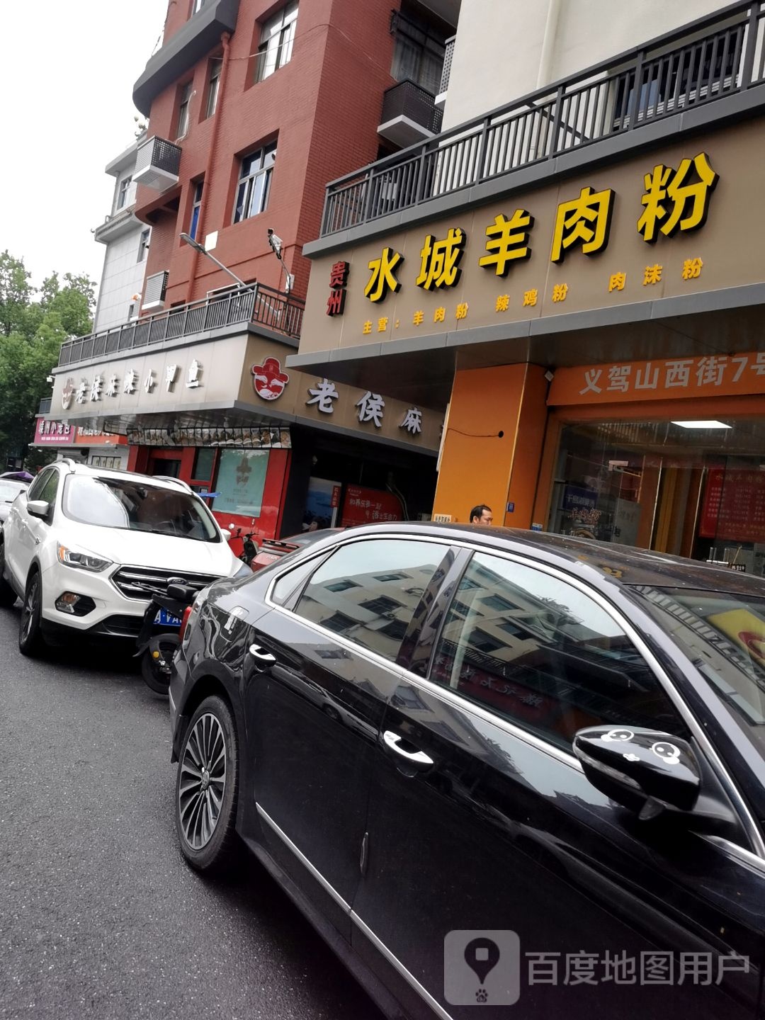 清真水城羊肉粉(义驾山西街店)