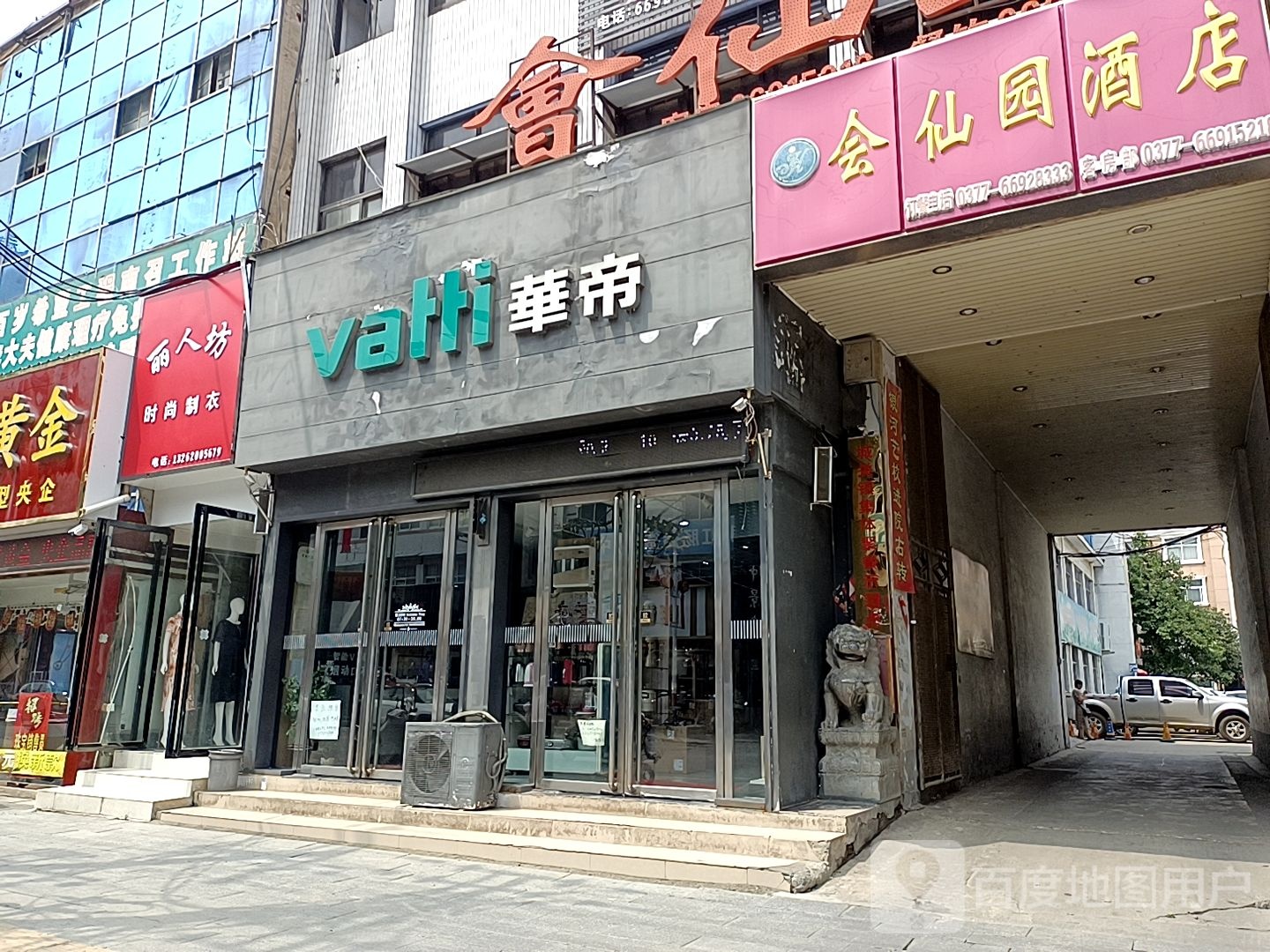 华帝(人民路店)