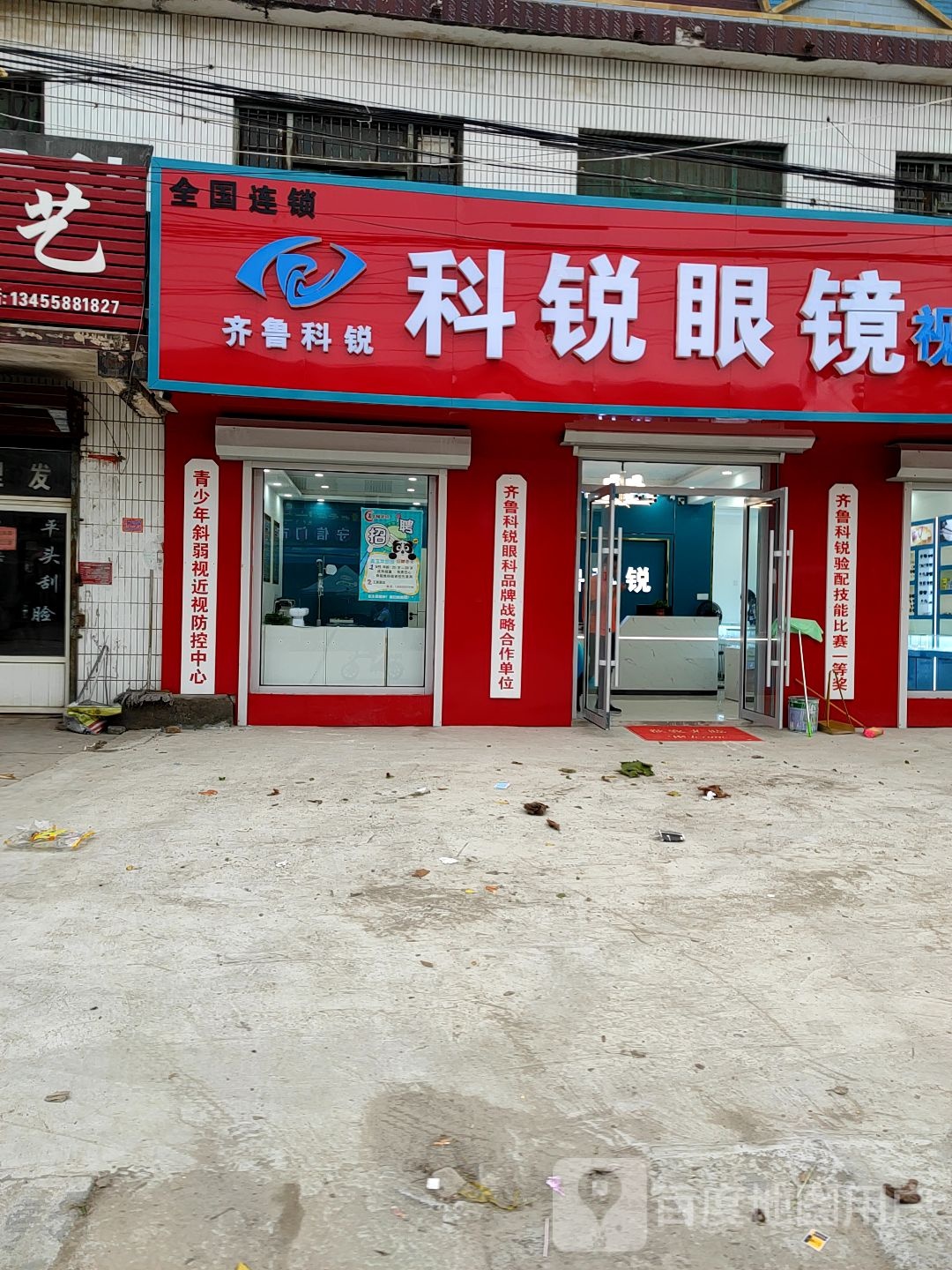 科锐眼镜