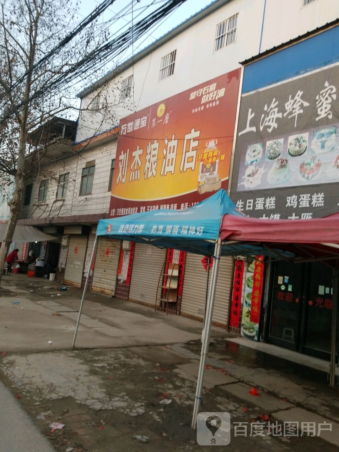 沈丘县刘庄店镇刘杰粮油批发