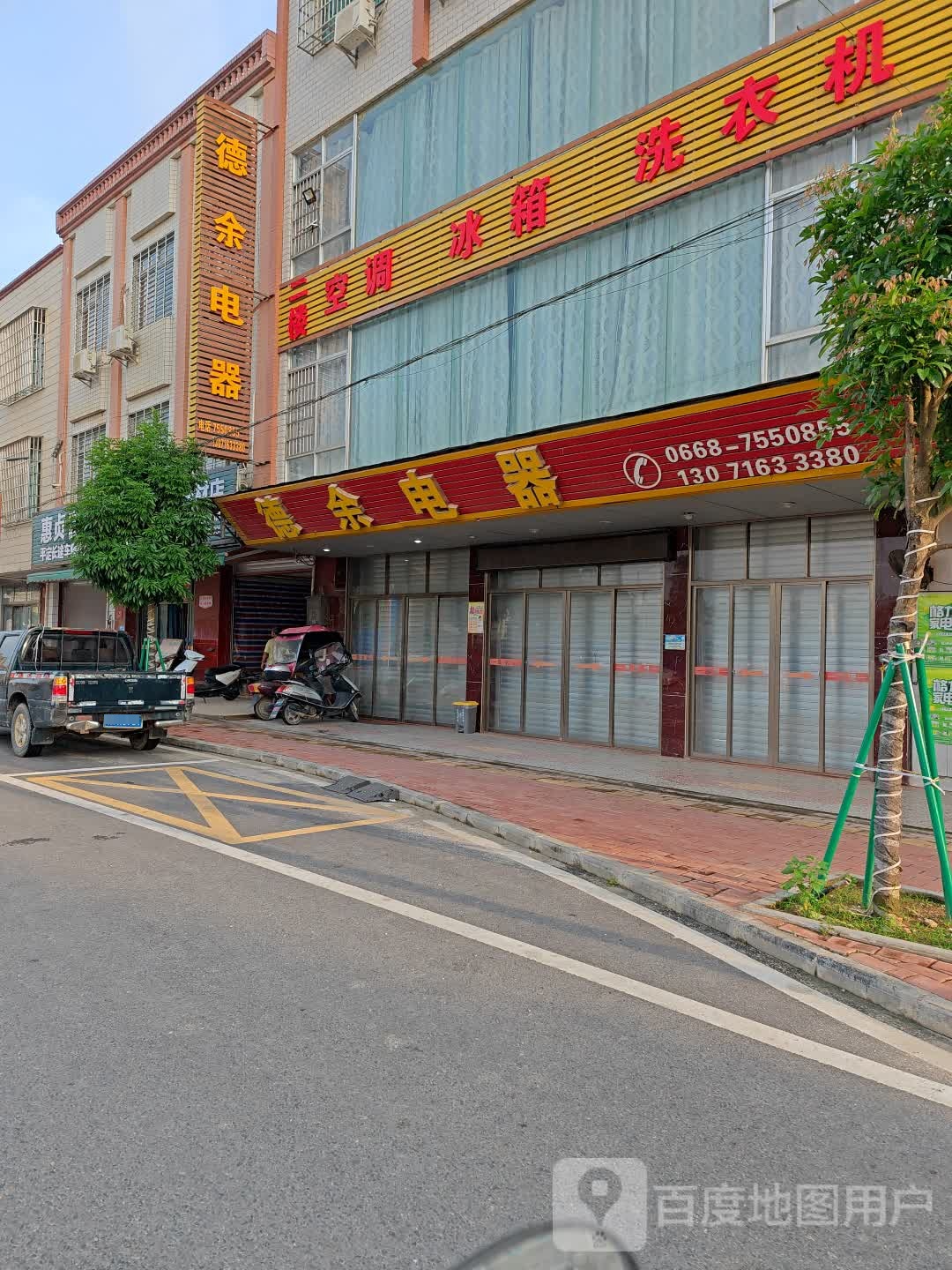 冰箱洗衣机