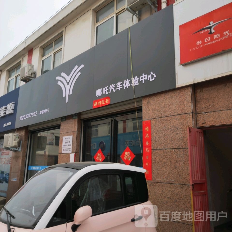 哪吒汽车