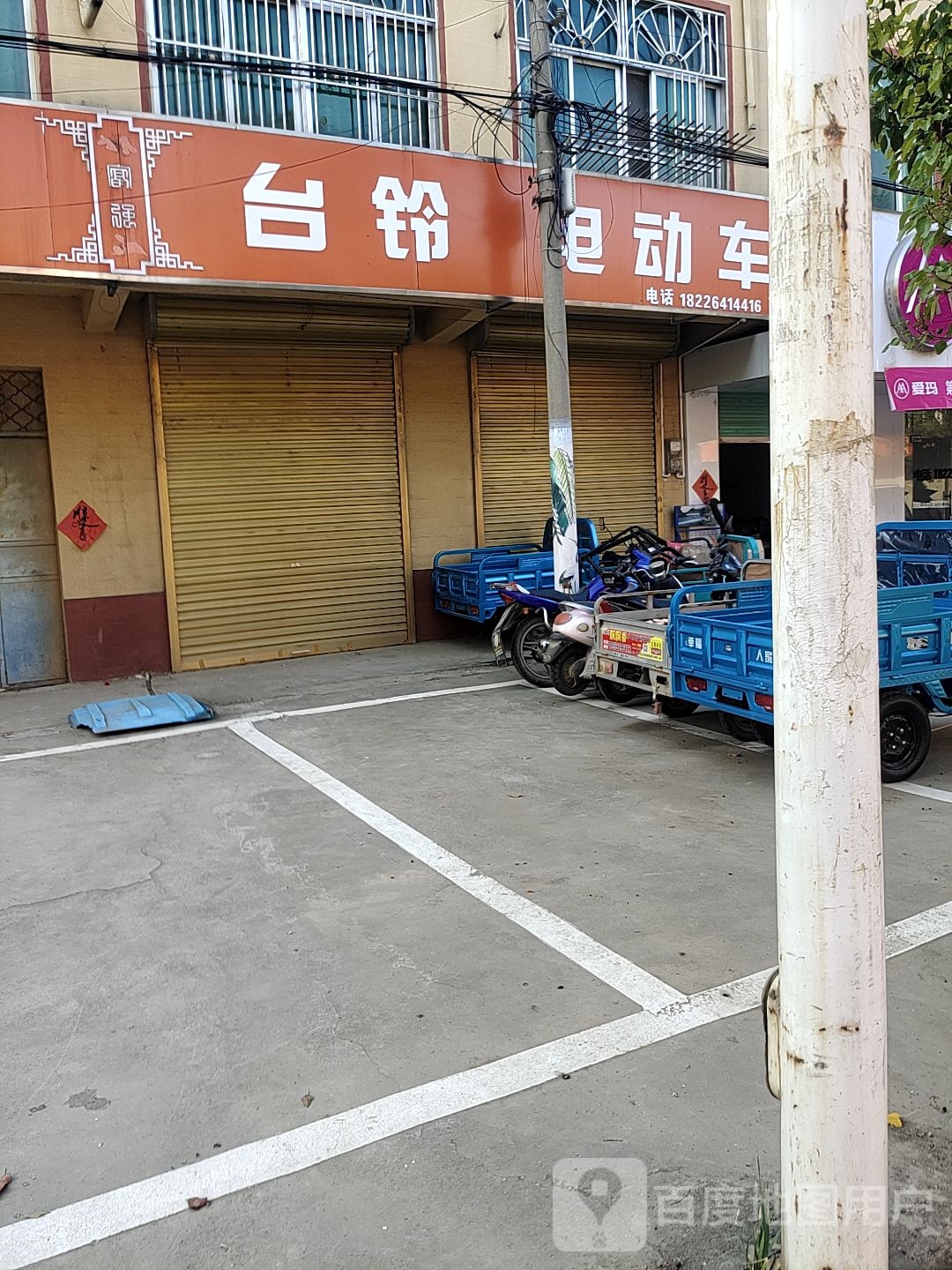 台铃电动车(浍沱路店)