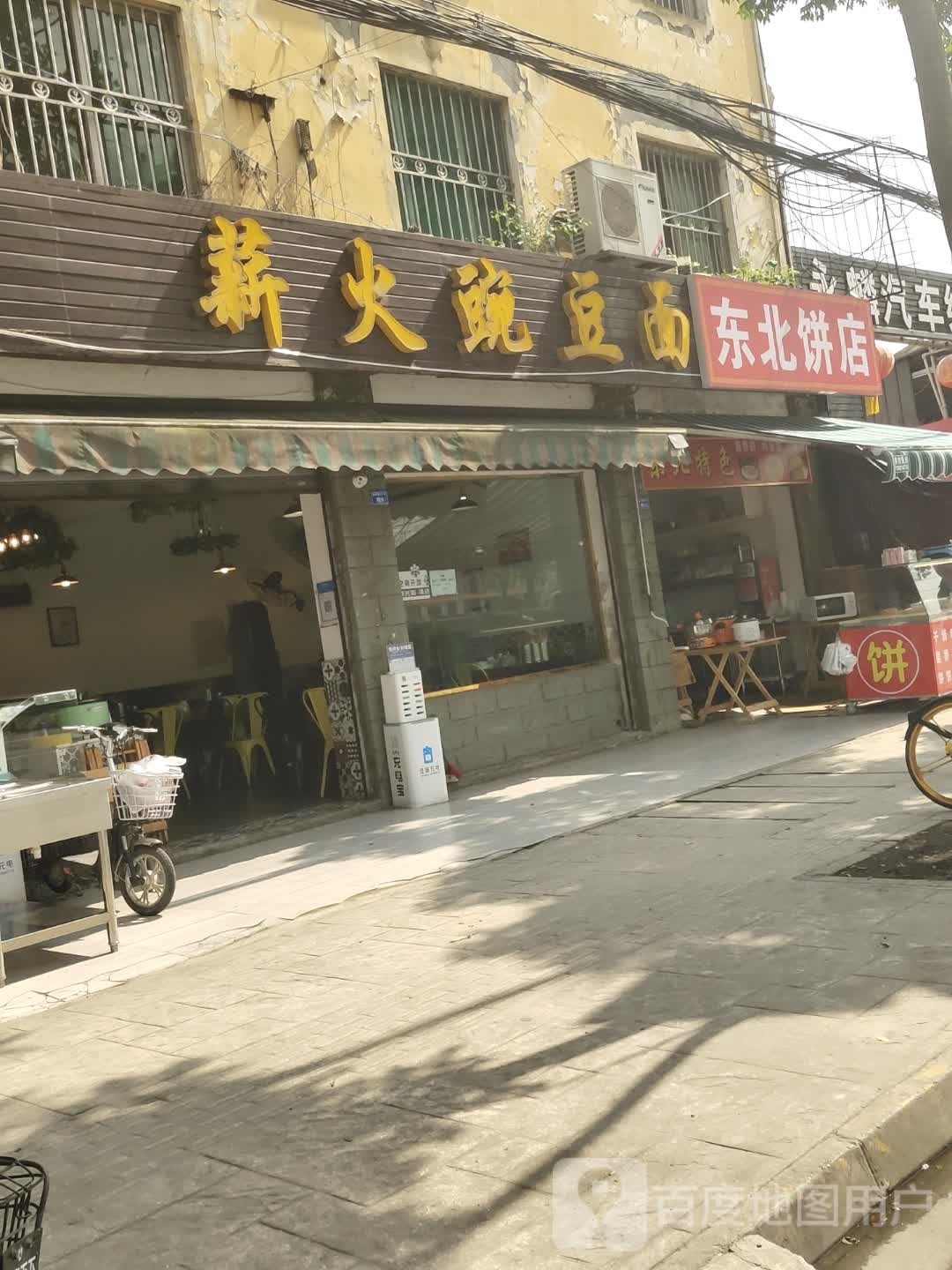 东北炊饼店(金周路店)