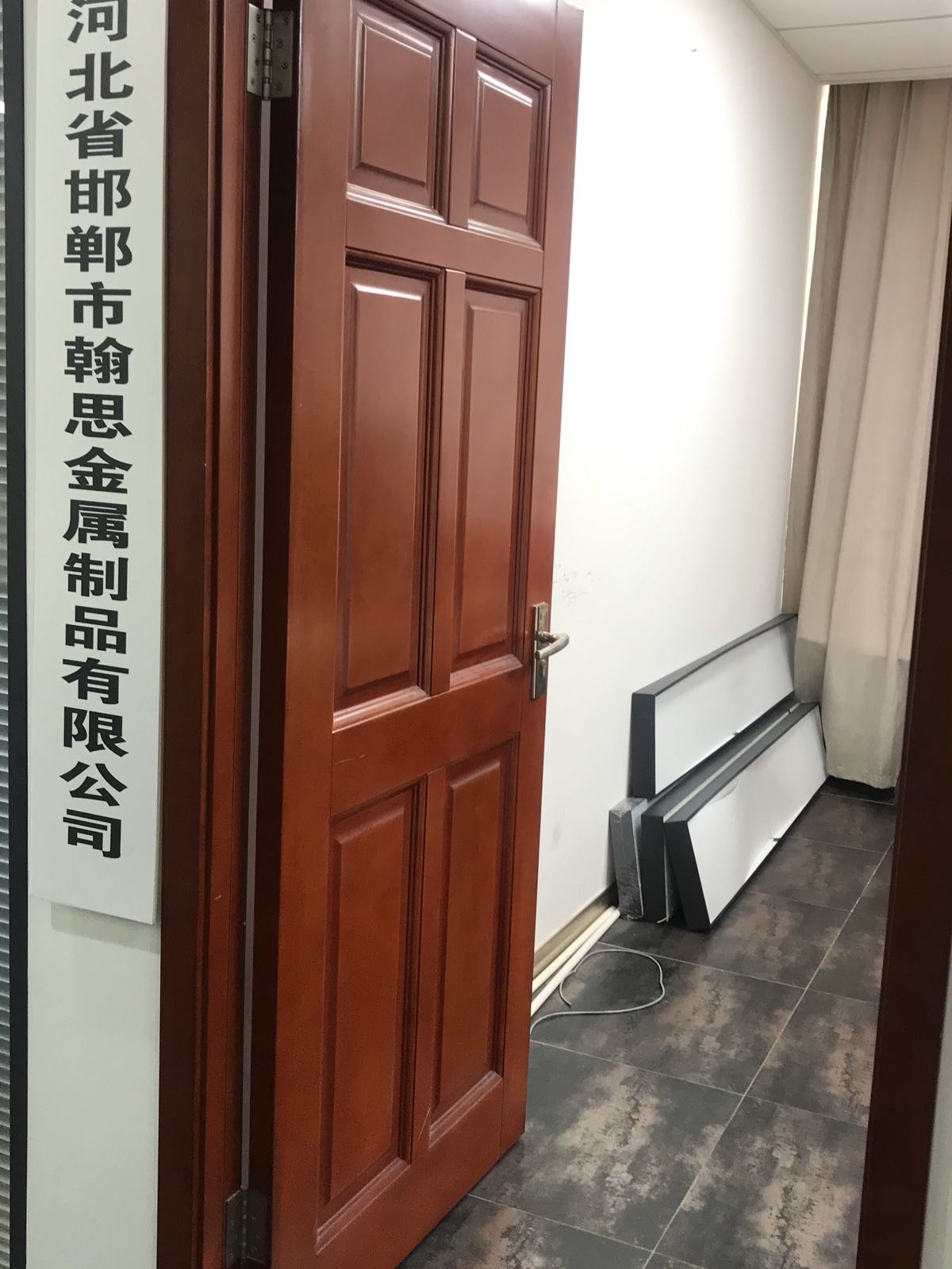 河北省邯郸市翰思金属制品有限公司