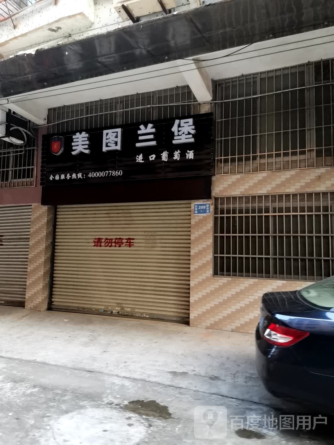 美图兰堡进口葡萄酒