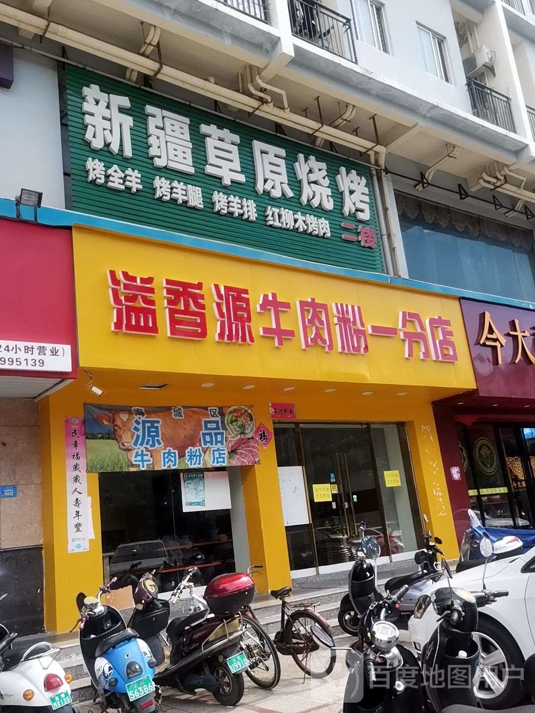 溢香源牛肉粉(和安商都店)
