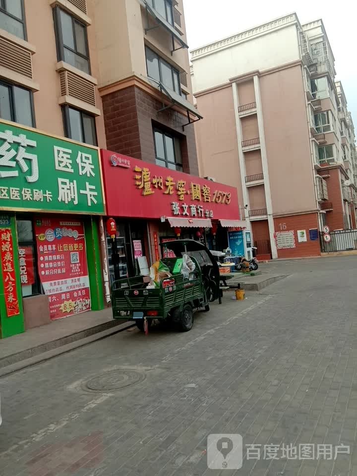 张文商行(分店)