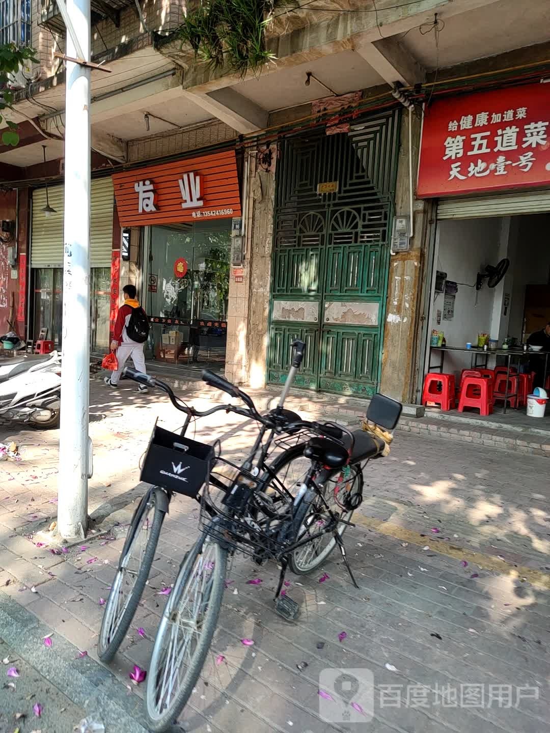 发业