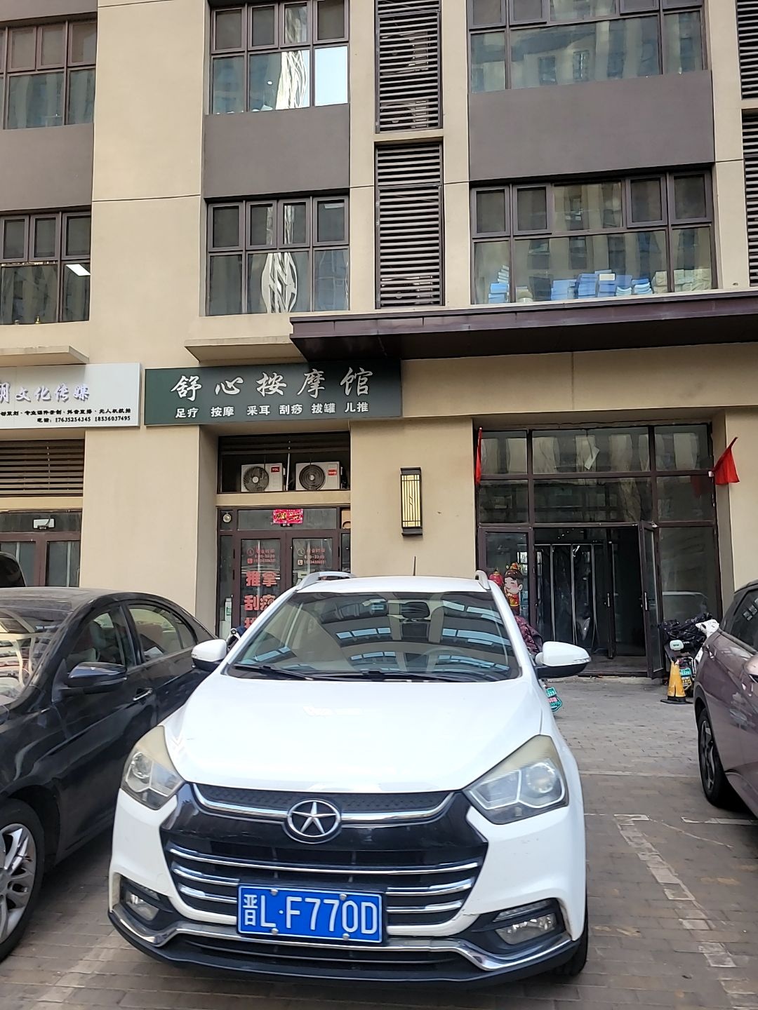 舒心按摩推拿馆(富力湾店)