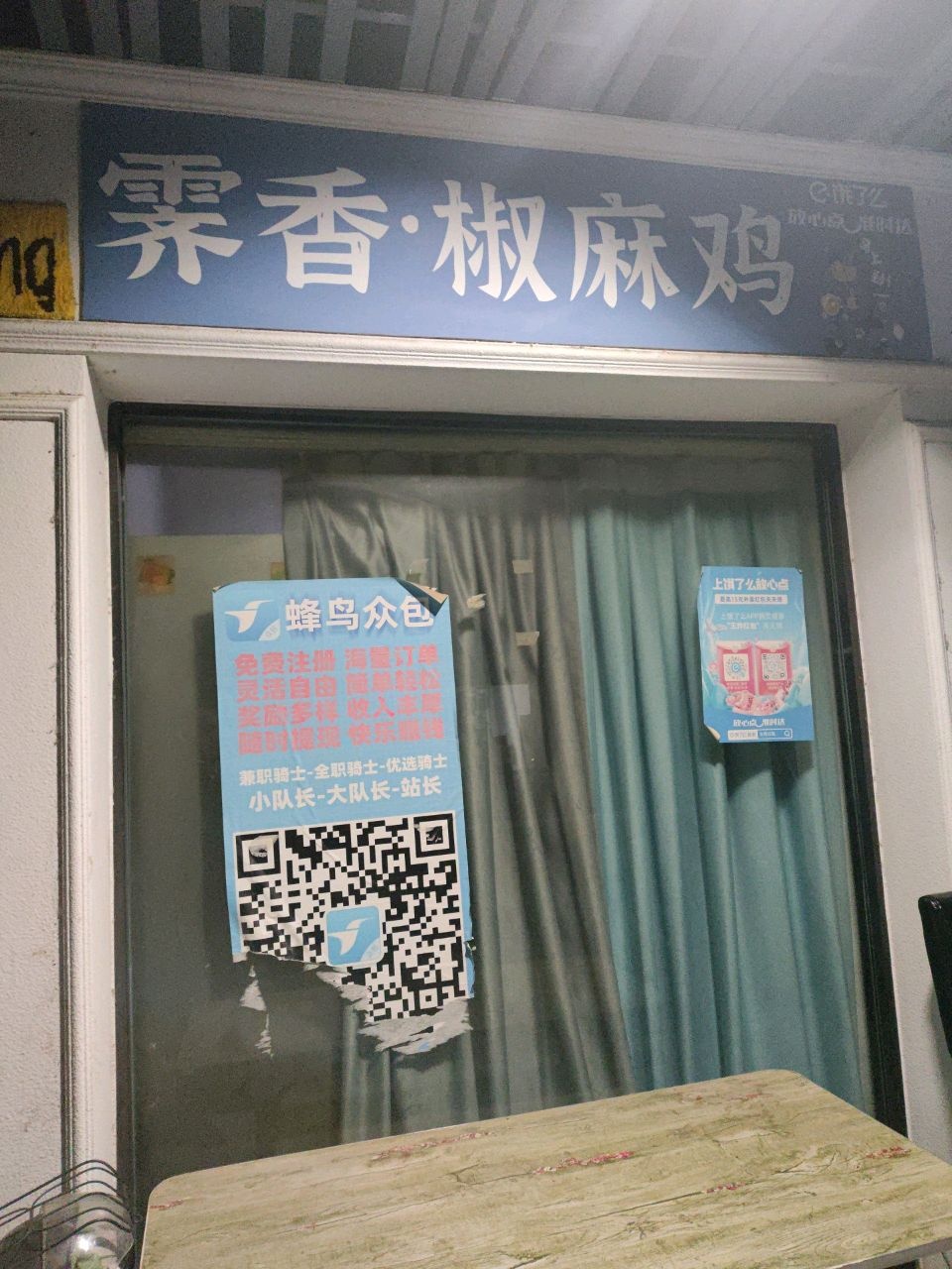 霁香椒麻鸡