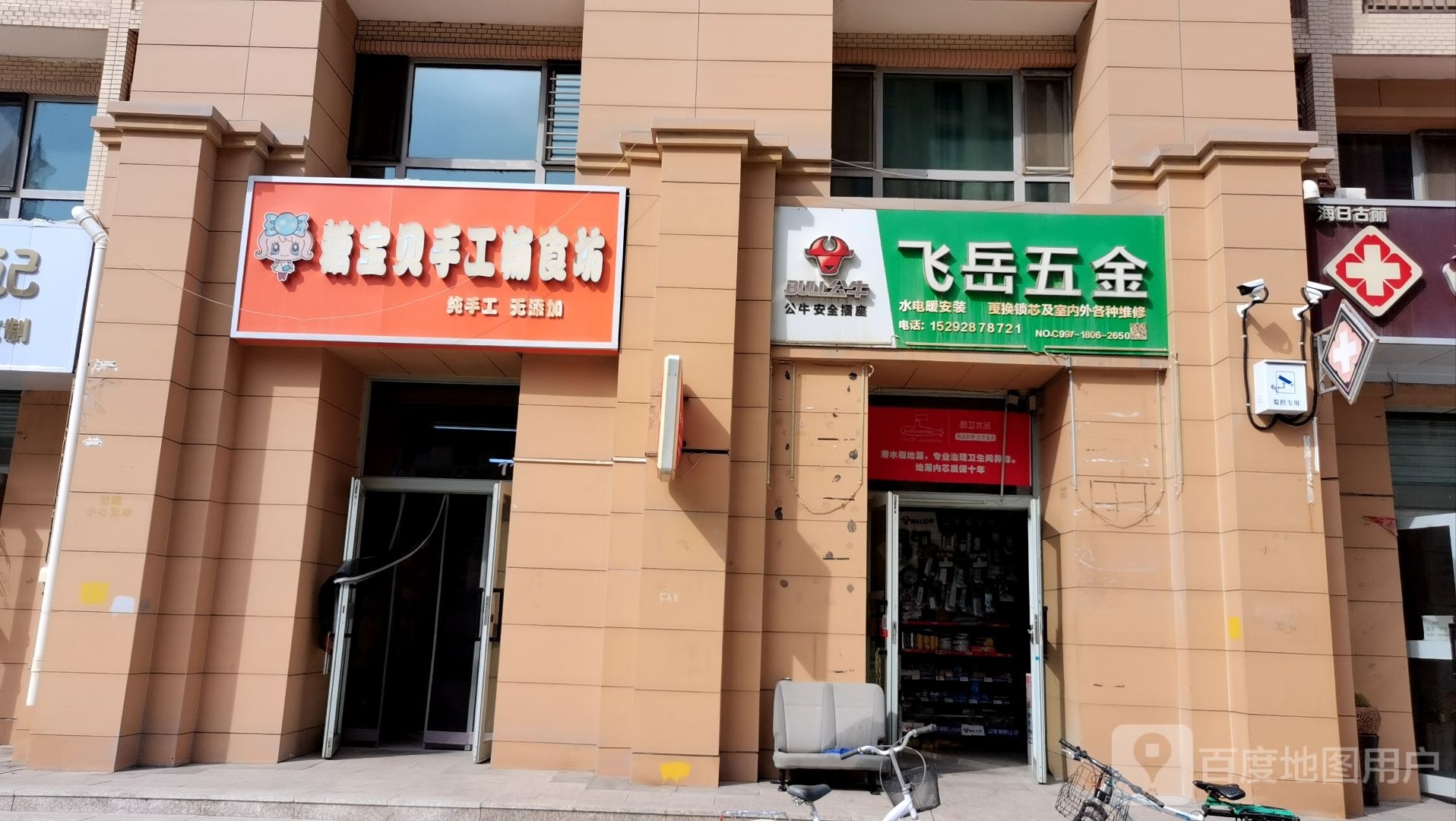 飞岳五金(御园公馆B区店)