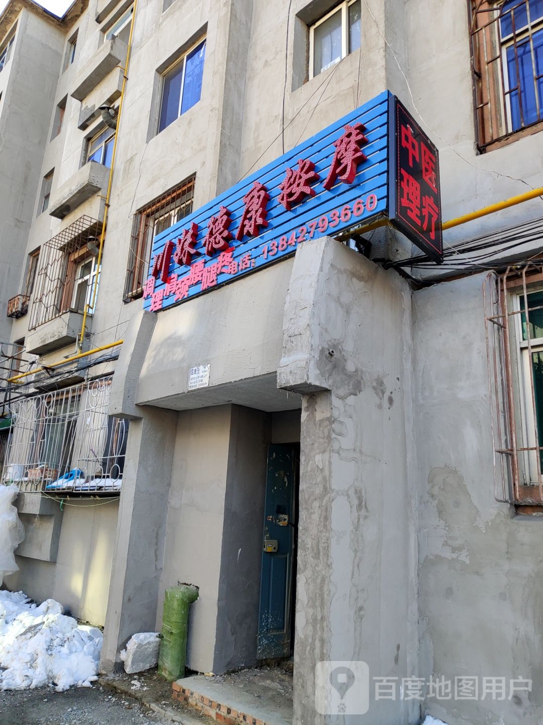 川妹德工按摩