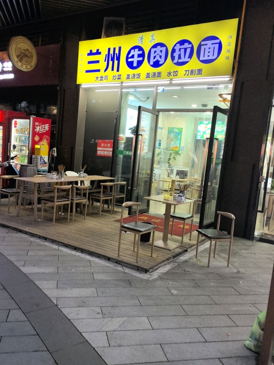清真兰州牛肉拉面
