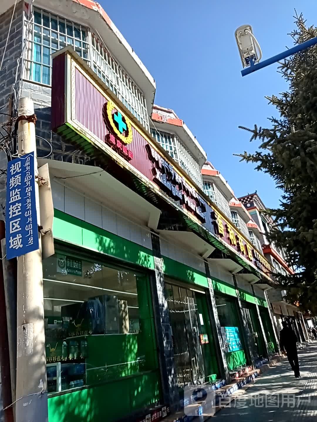 香合药店(建塘路东段店)