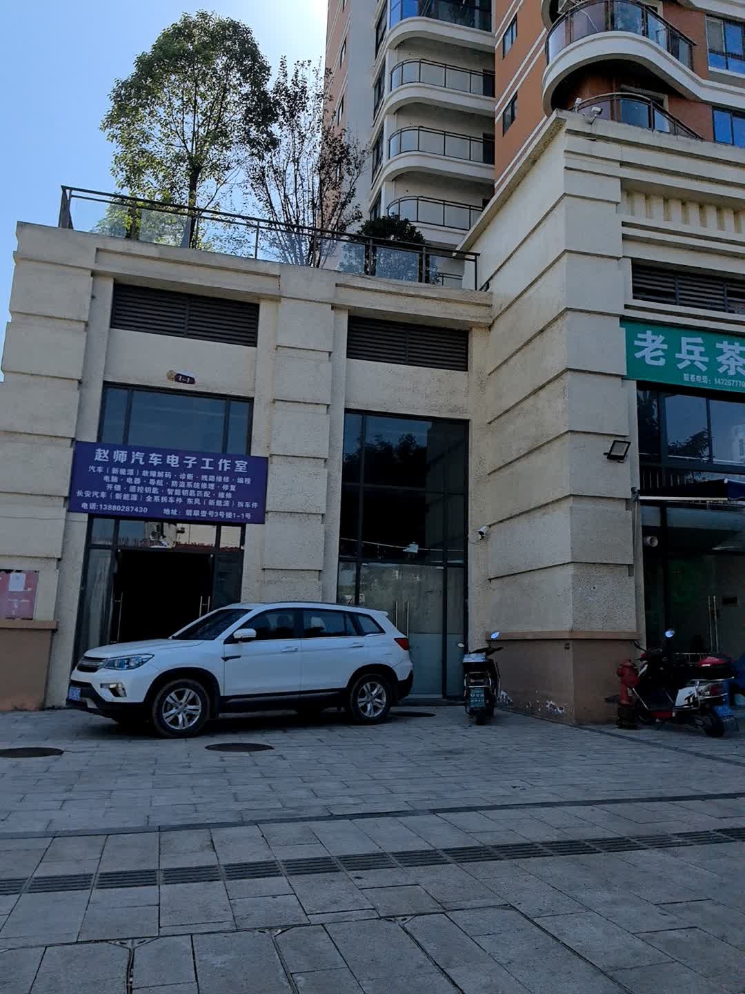 赵师汽车电子工作室