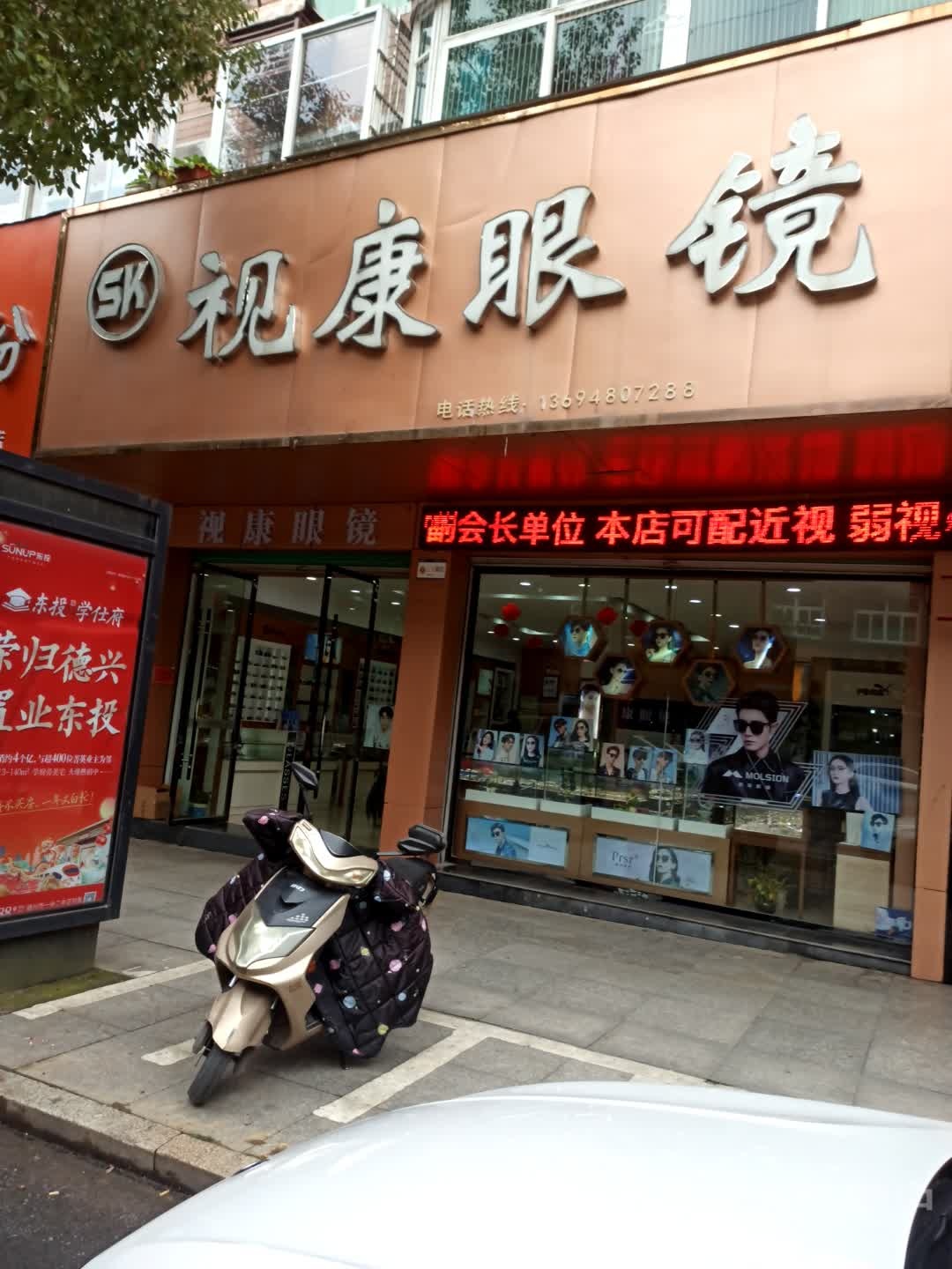 视康眼睛(上海路店)