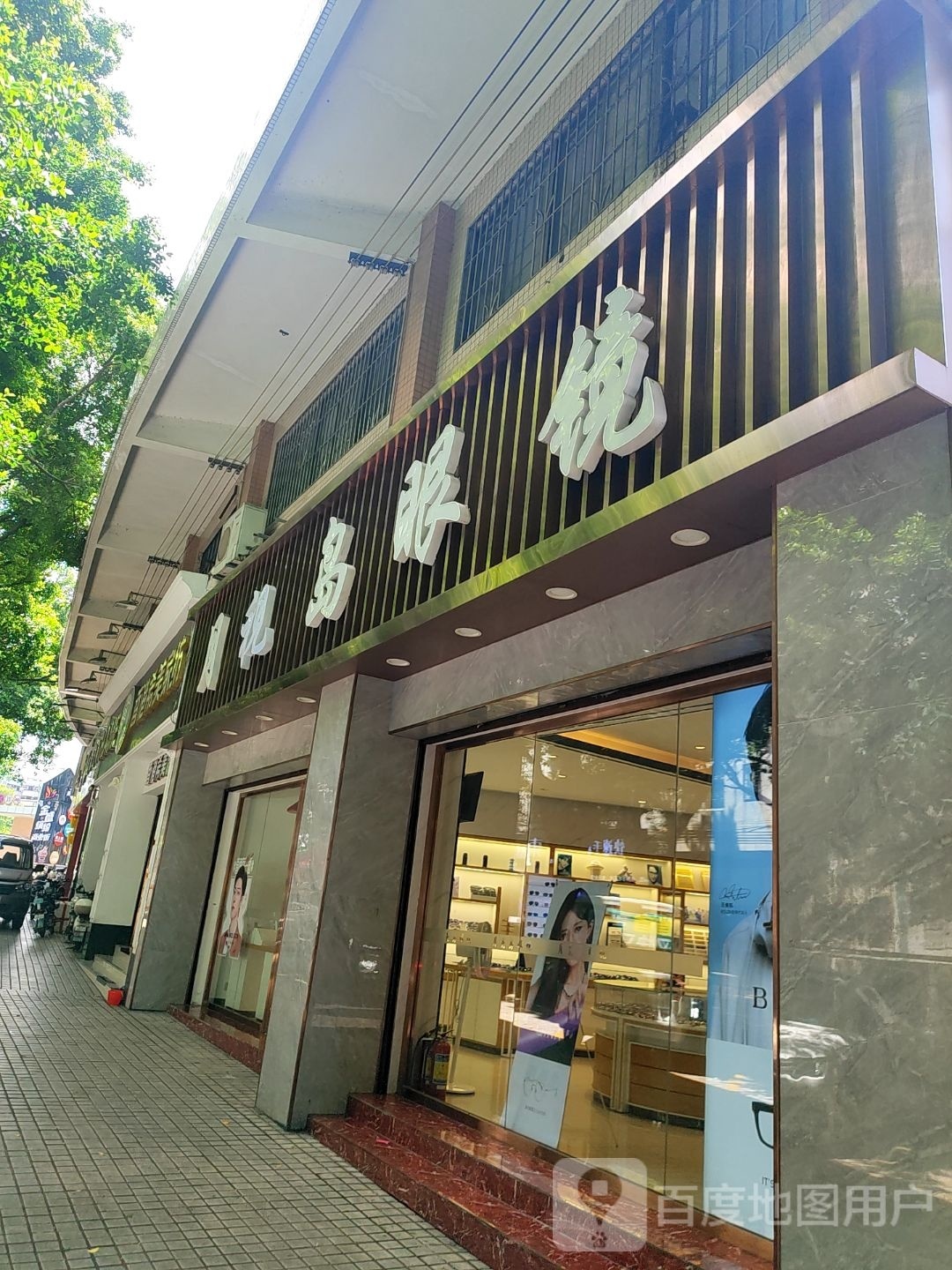 宝岛眼镜(南湖一路店)