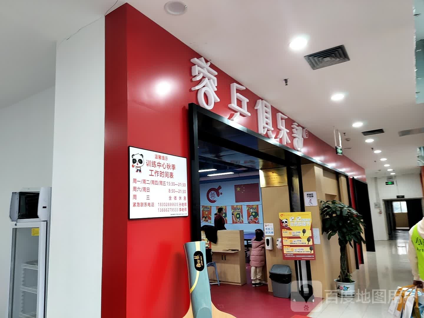 蓉乒具乐部(新城市广场店)