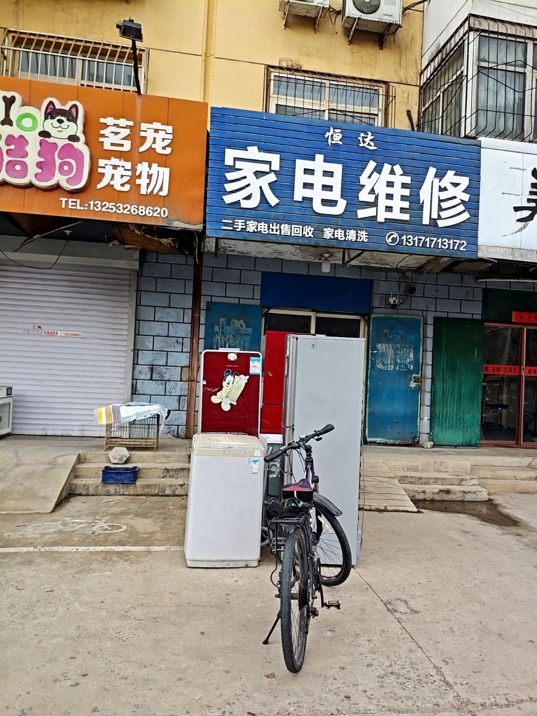 恒达家电维修(龙泉庄园店)