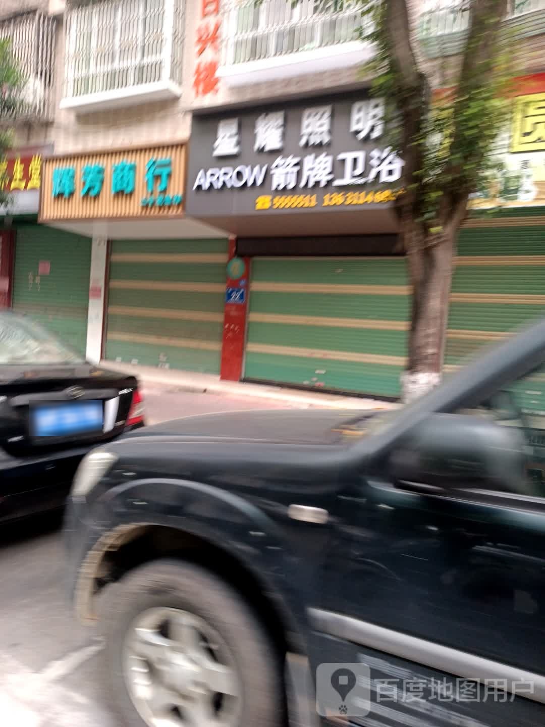 星耀照明