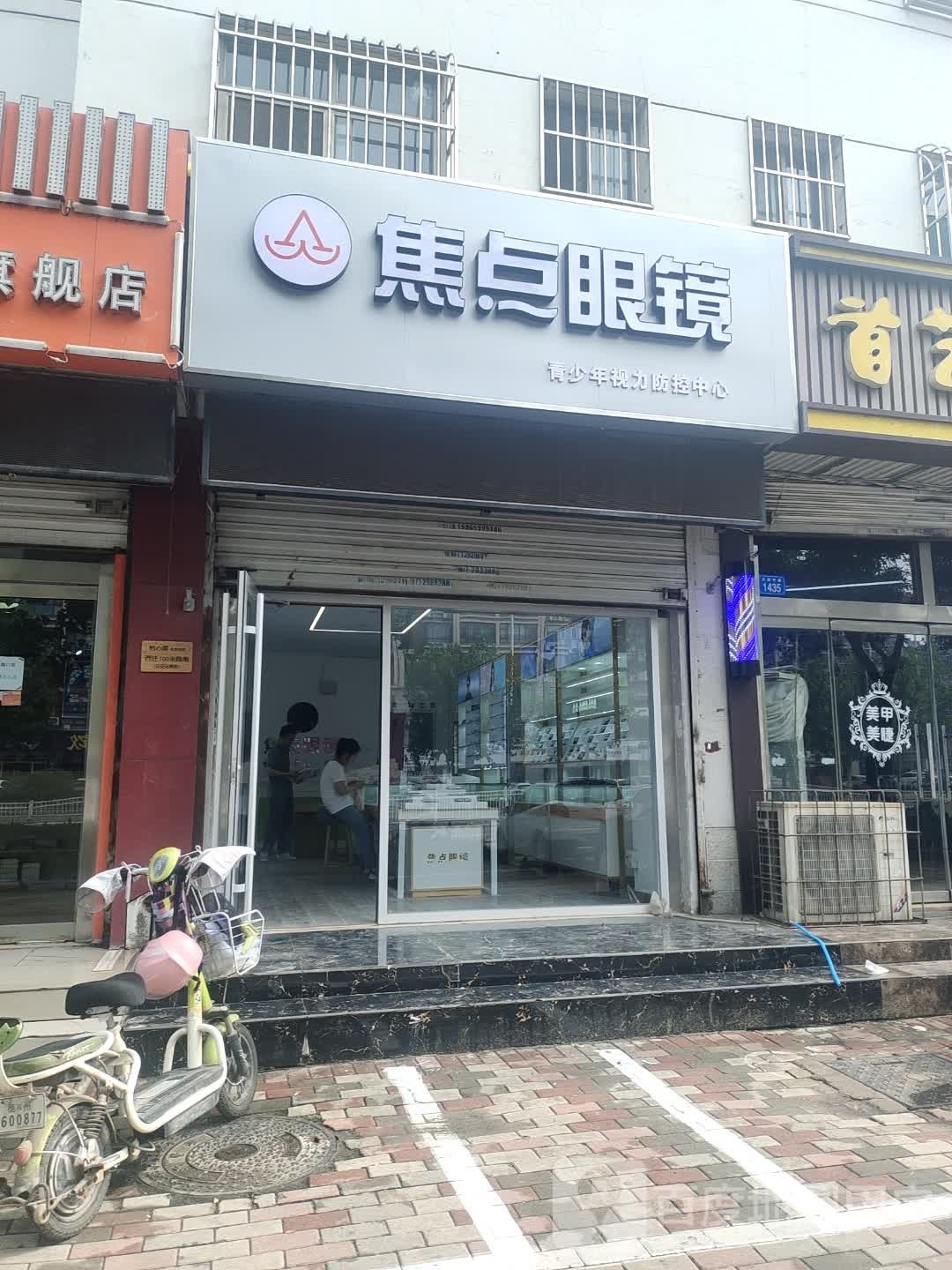 焦点眼睛(天衢中路店)