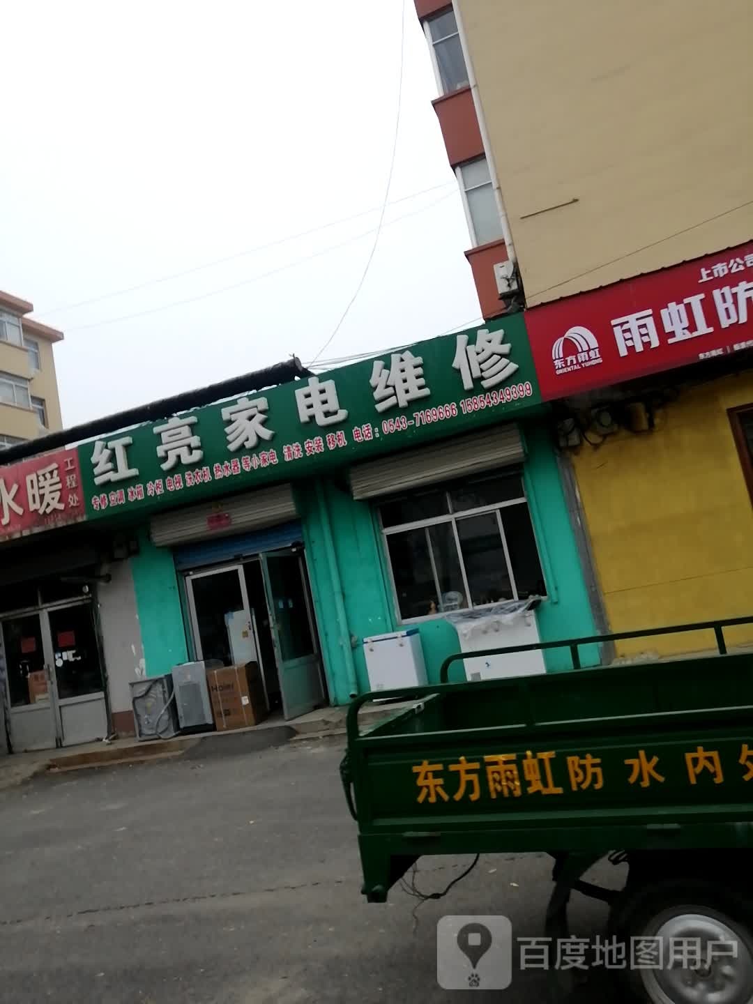 红亮家电维修