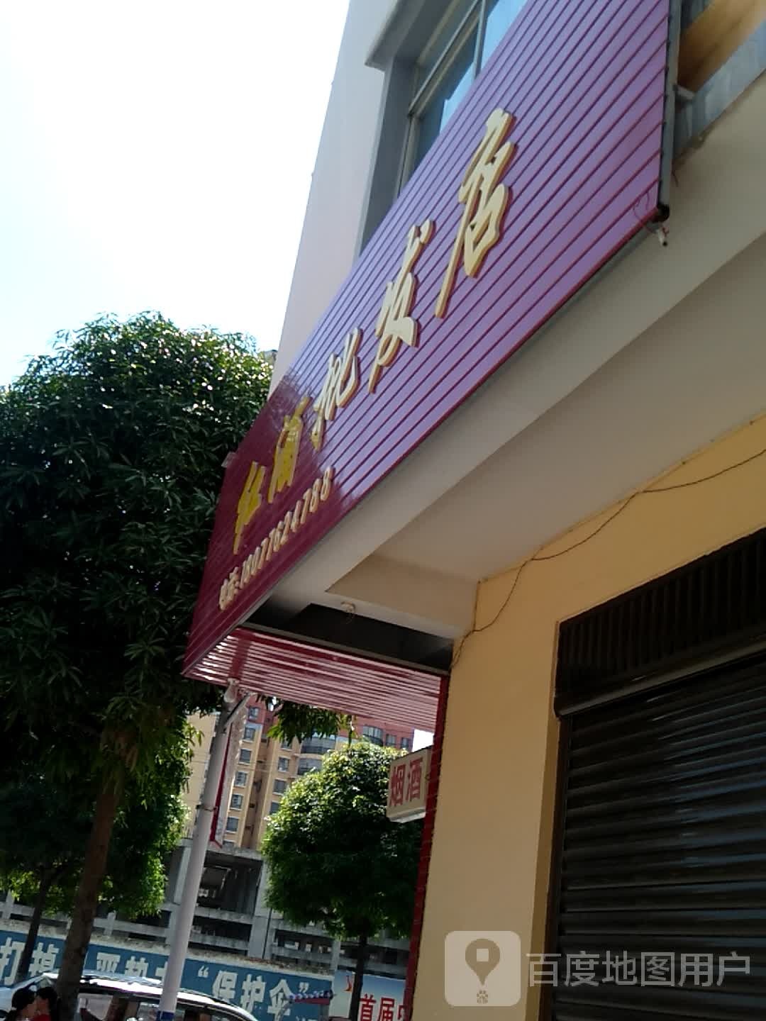 红酒批发店