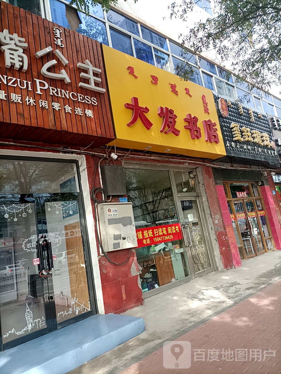 大发书店