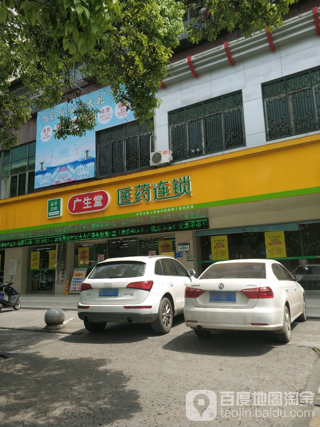 广生堂第一药店(江津中路店)