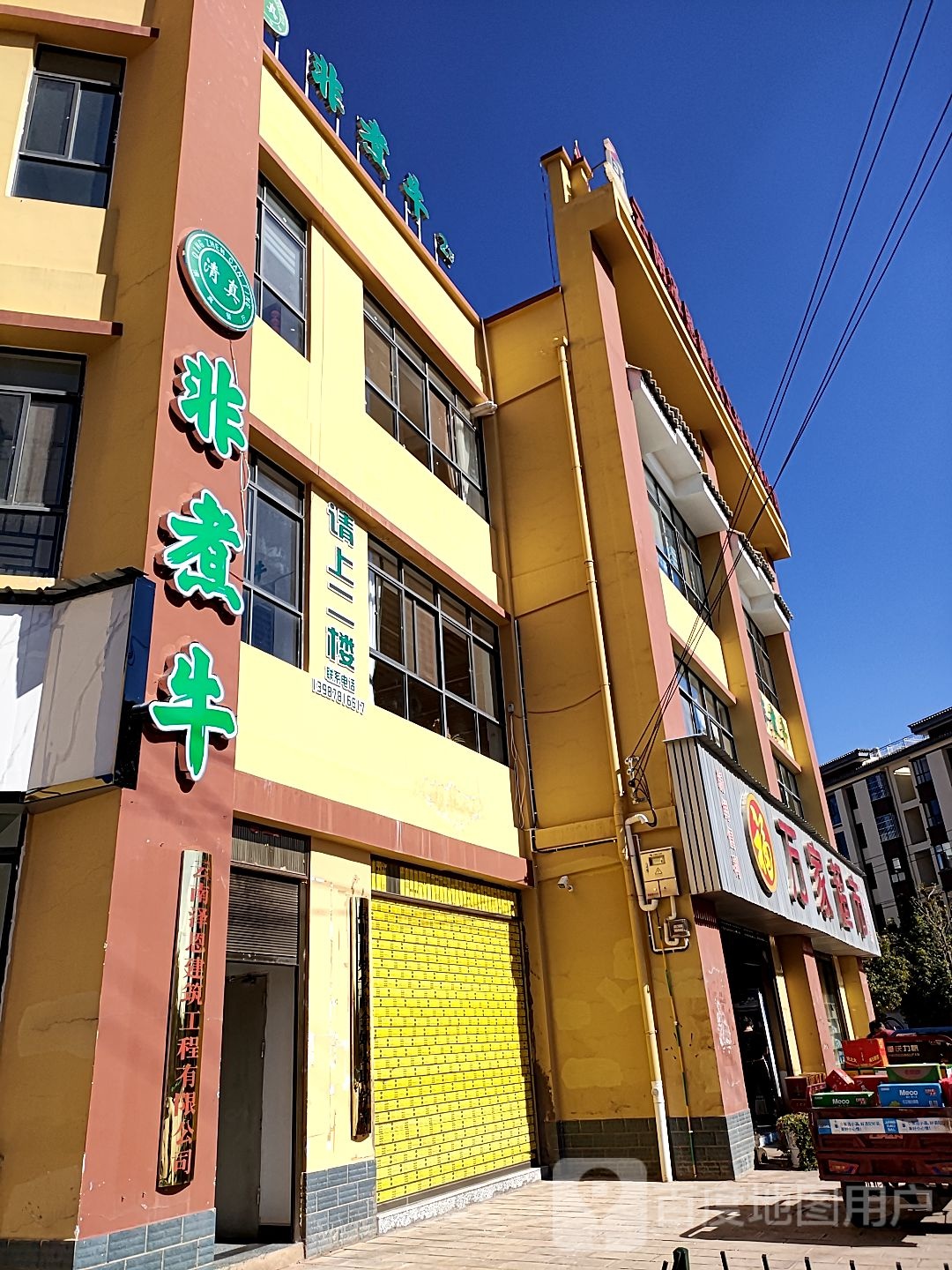 嘉和苑非煮牛清真餐厅