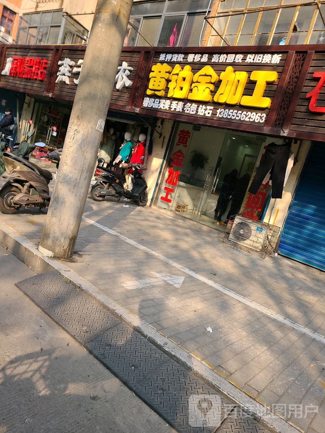 黄铂金加工(育才路店)