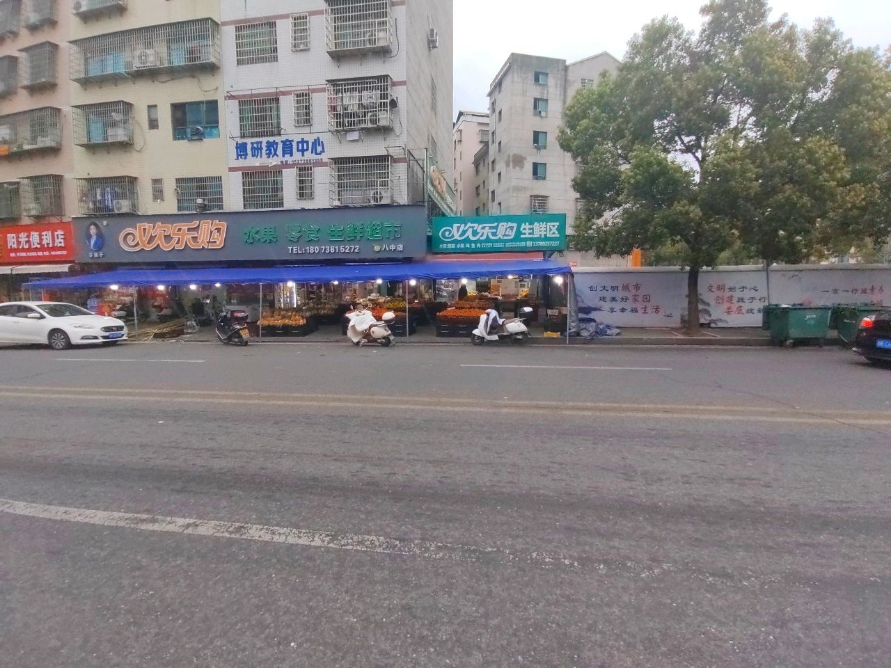 欢乐购水果零食(八中店)