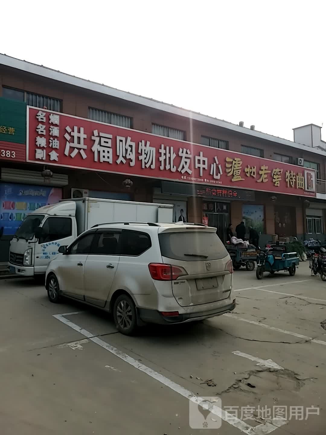 洪福超市