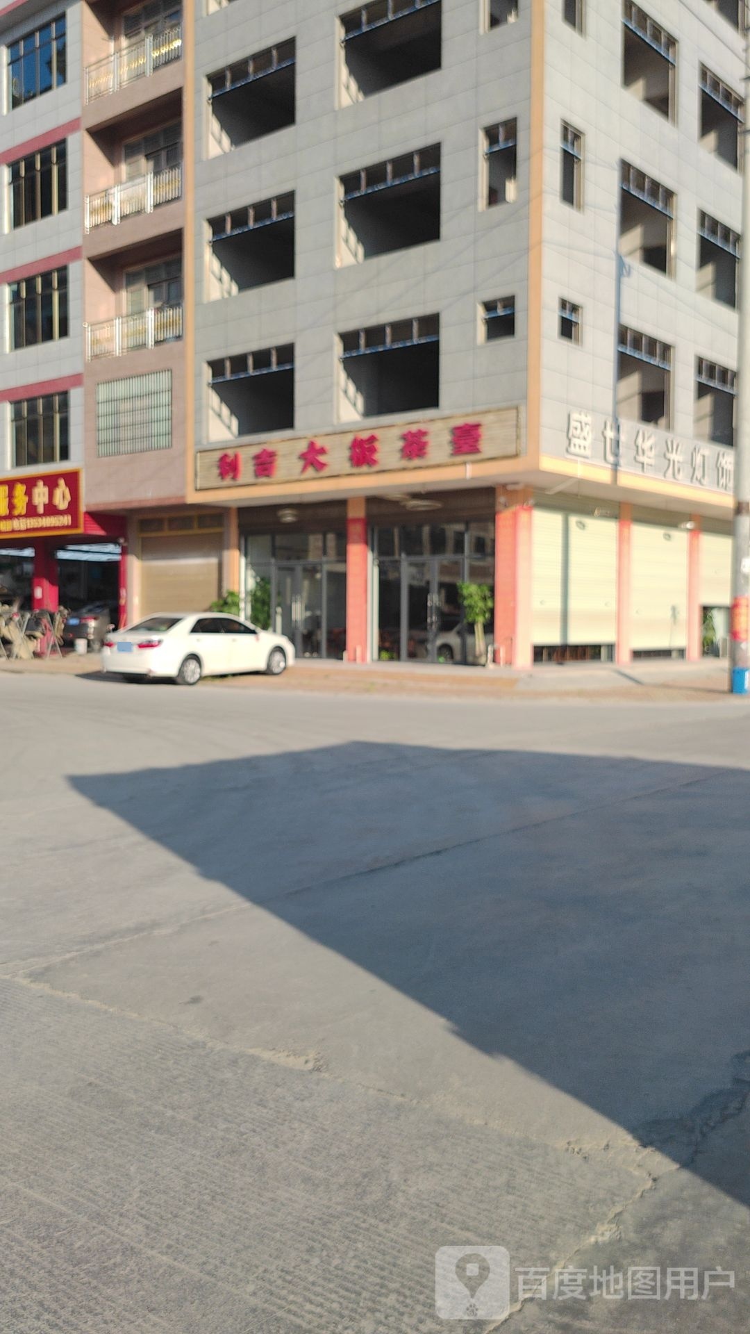 盛世华光灯饰店