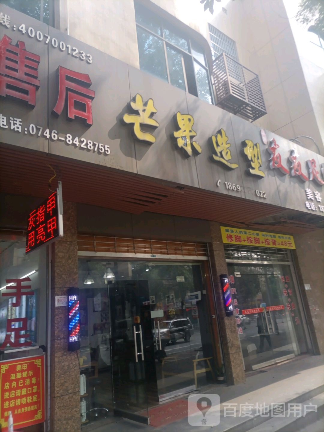 芒果造型(梅湾路店)