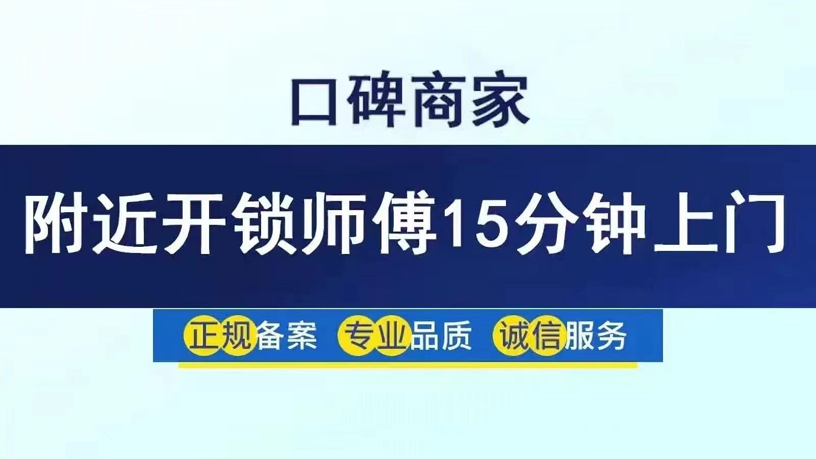 吕梁山开锁