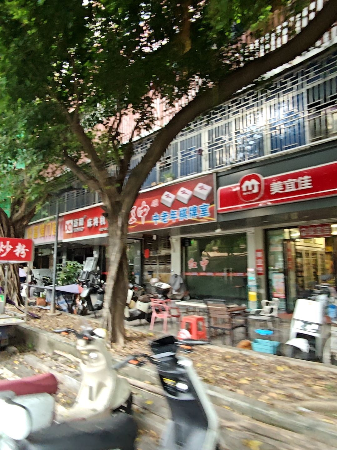 红中姐中老年棋牌室