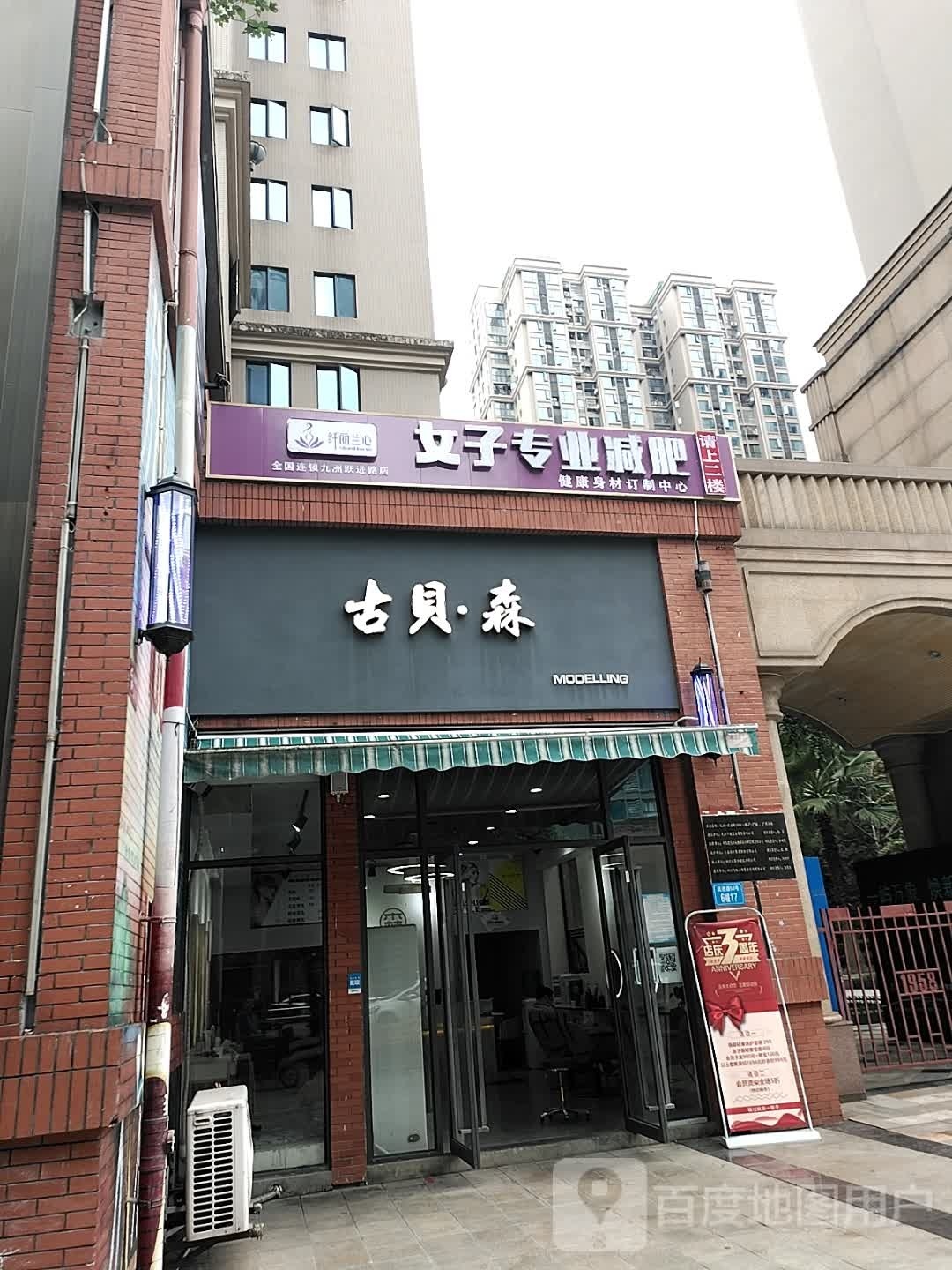 纤丽兰心女子专业减肥(跃进路店)