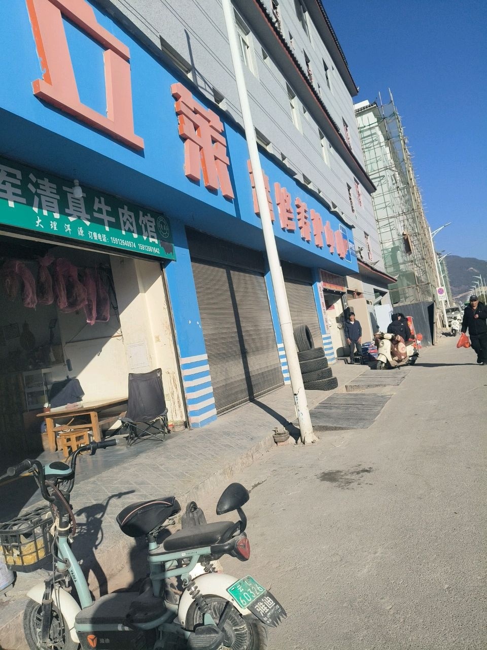 步军清真牛肉馆