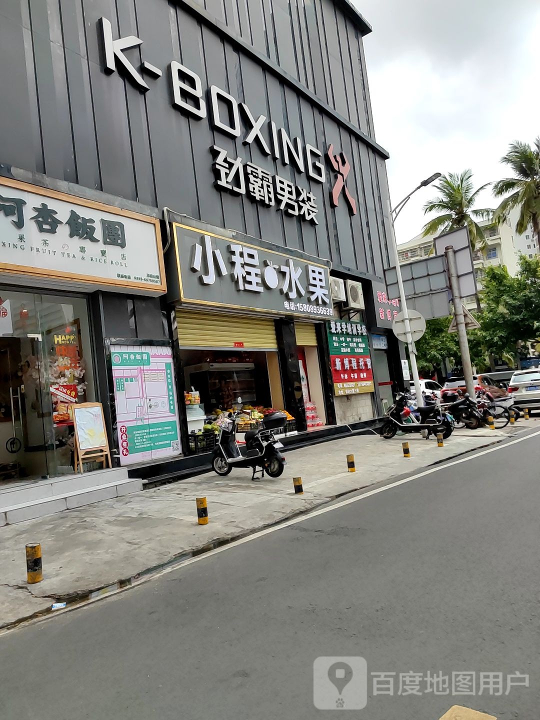 小程水果