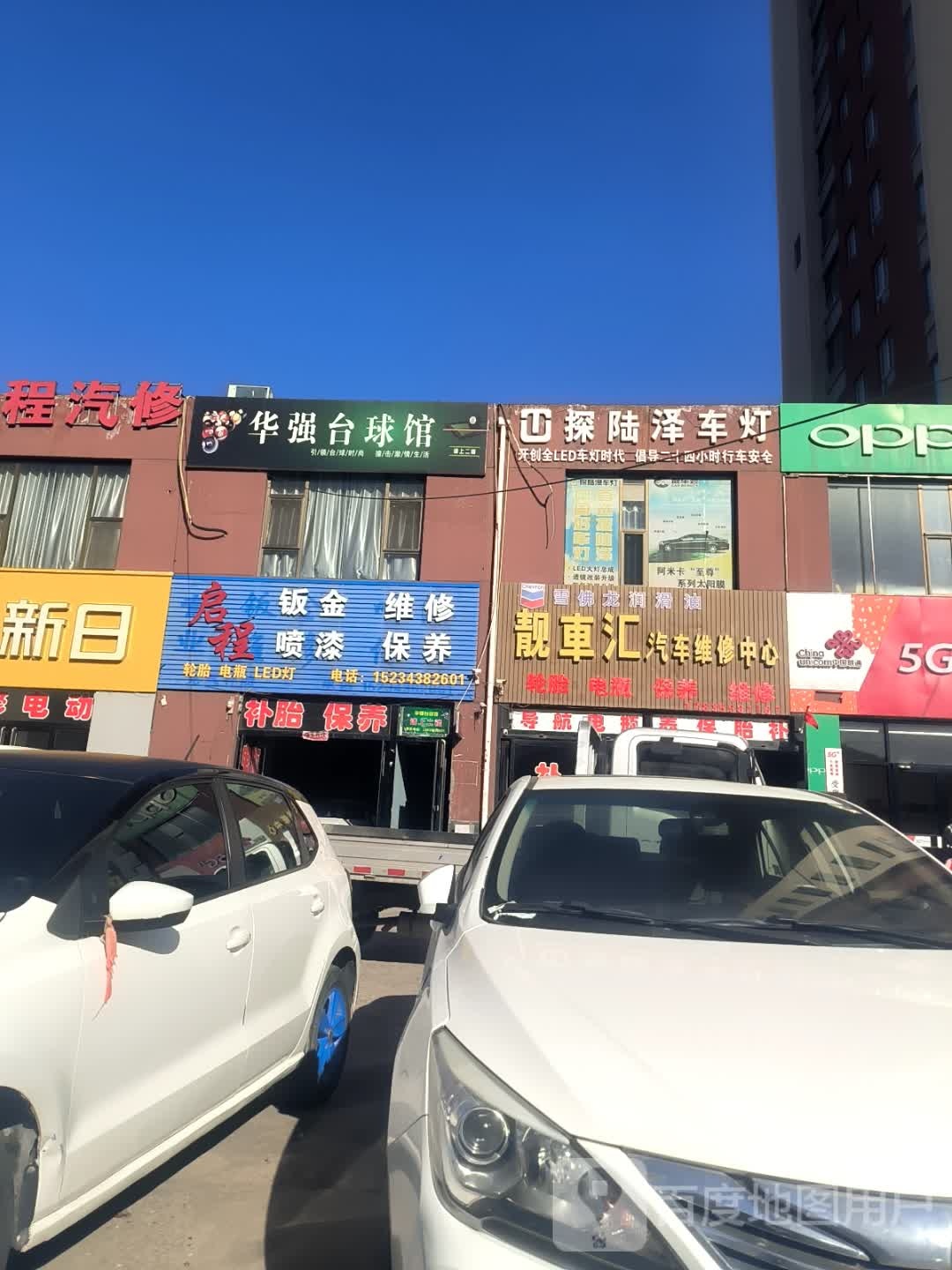 靓車汇汽车维修中心(吕梁学院店)