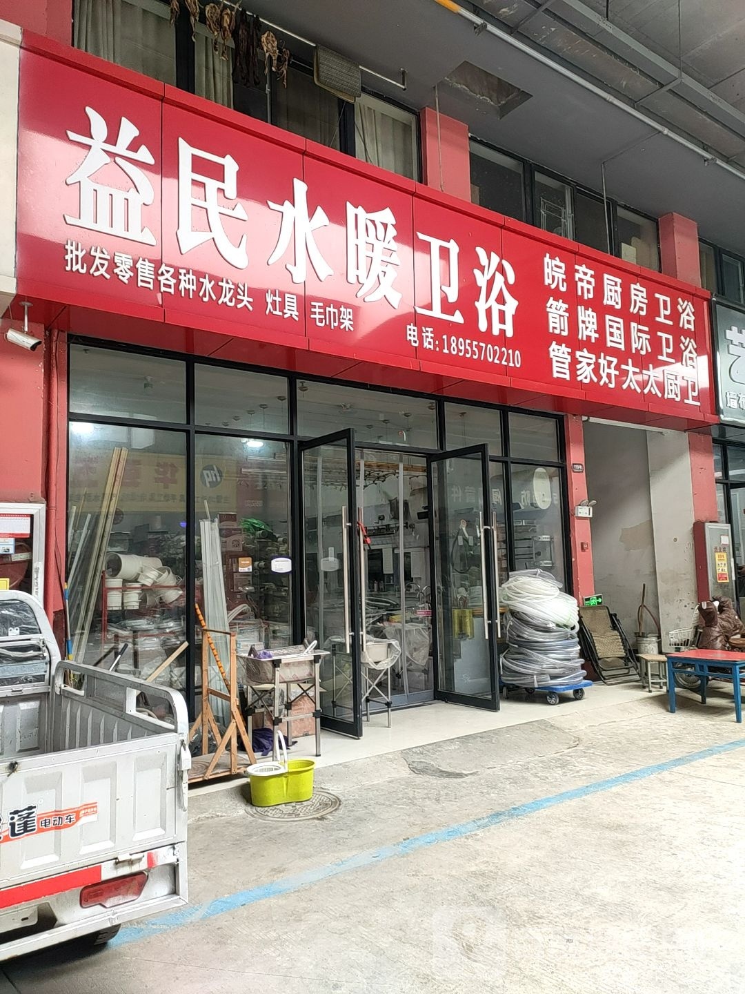 益民水暖卫浴柜(南翔恒泰国际商贸城店)